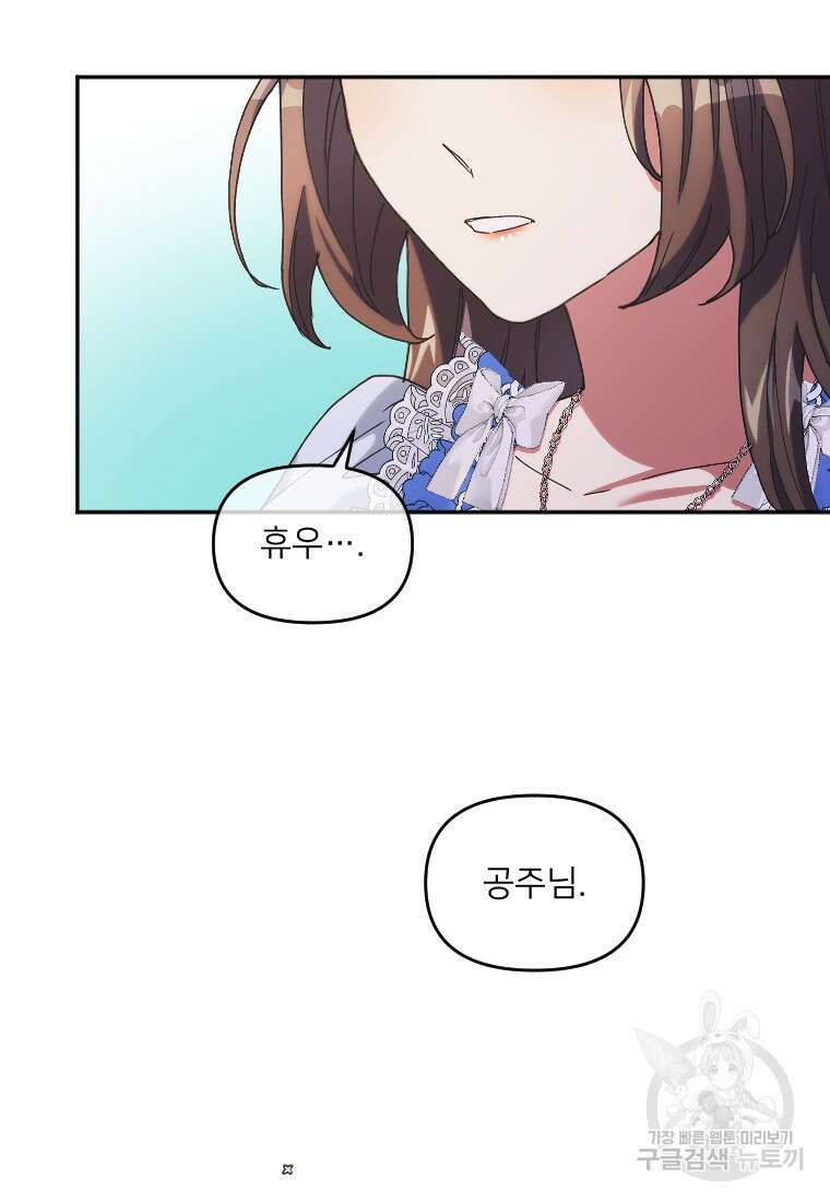 완벽한 그를 피하는 이유 6화 38