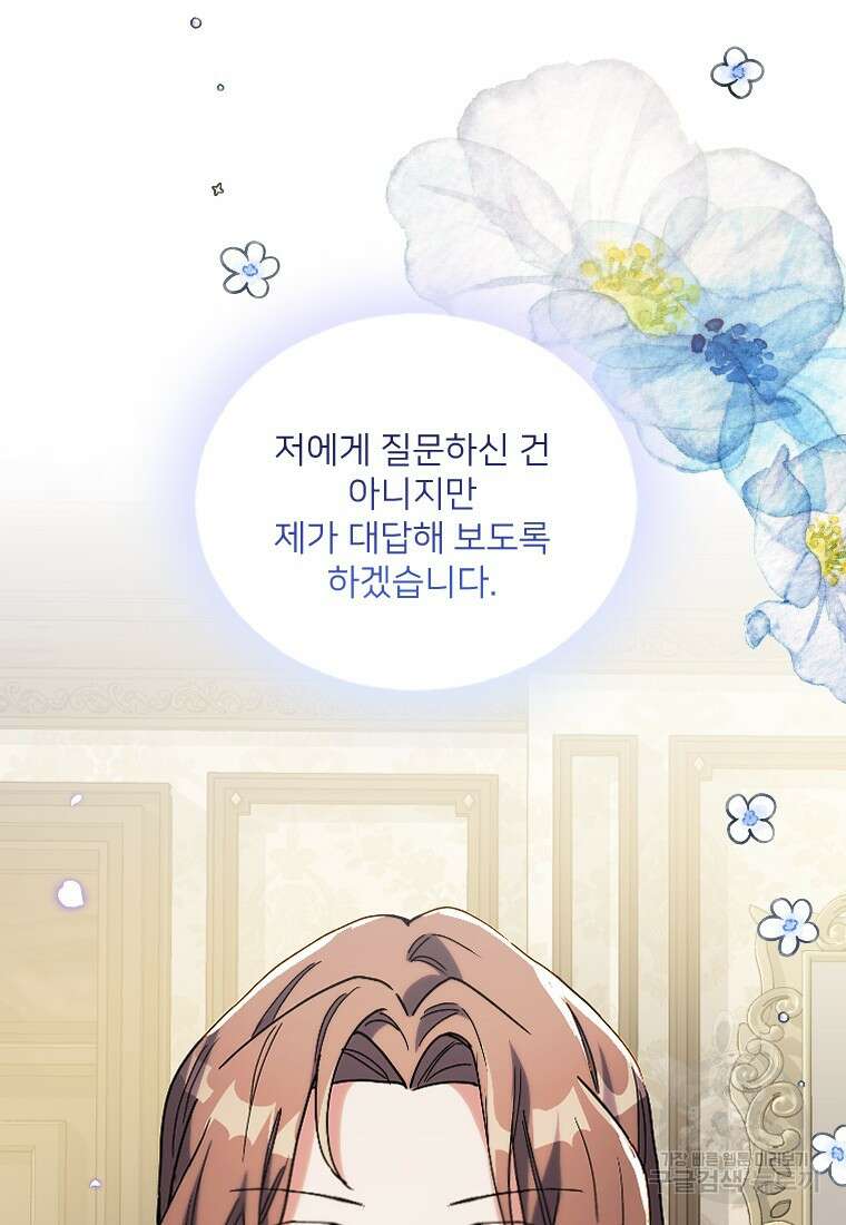완벽한 그를 피하는 이유 6화 39