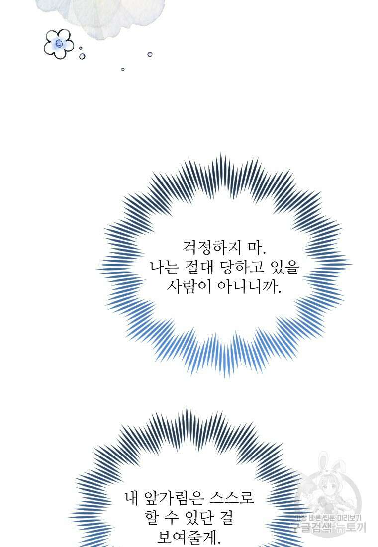 완벽한 그를 피하는 이유 6화 41