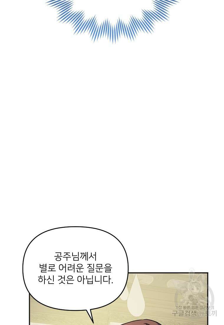 완벽한 그를 피하는 이유 6화 42