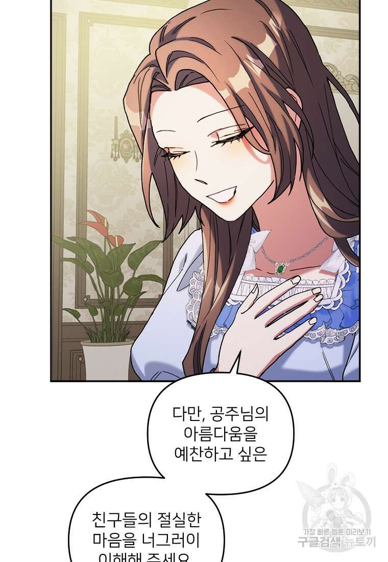 완벽한 그를 피하는 이유 6화 43
