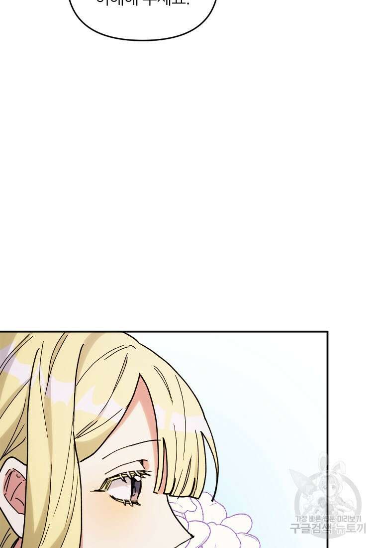 완벽한 그를 피하는 이유 6화 44