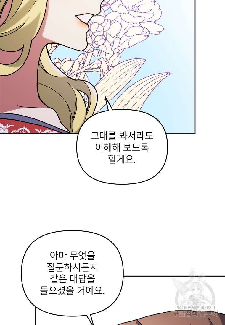 완벽한 그를 피하는 이유 6화 45