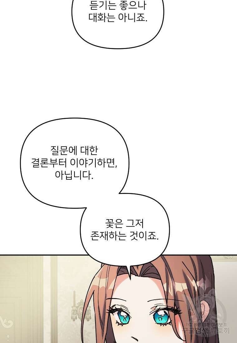 완벽한 그를 피하는 이유 6화 47