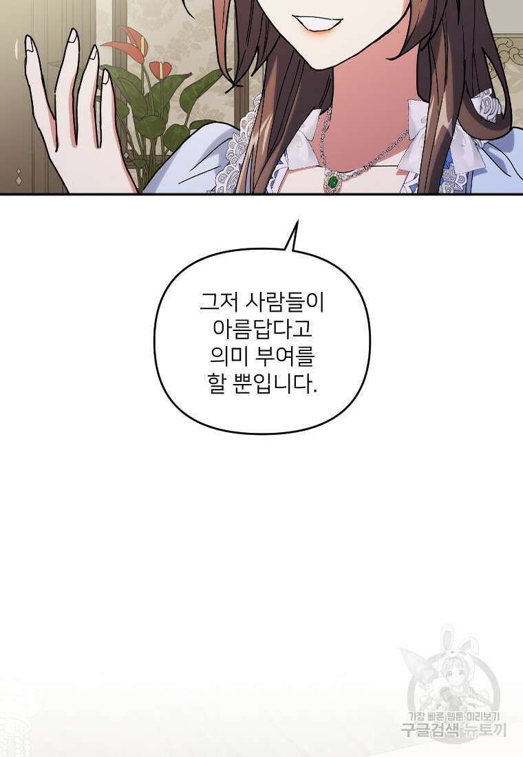 완벽한 그를 피하는 이유 6화 48