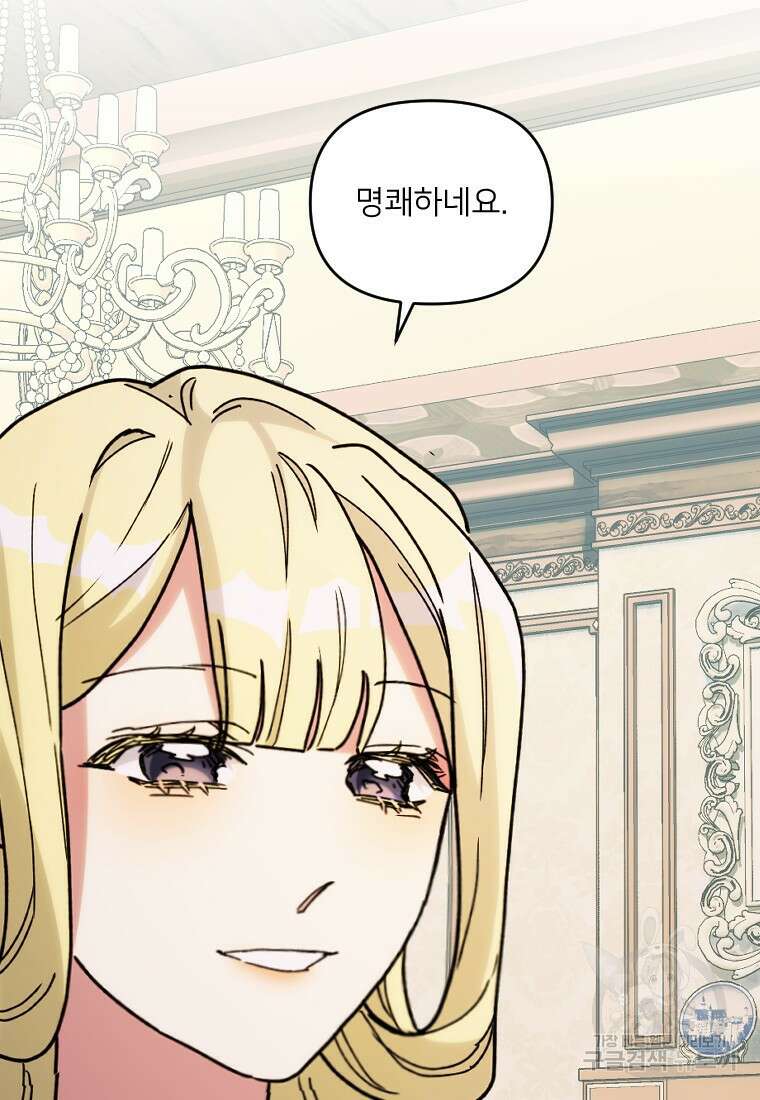 완벽한 그를 피하는 이유 6화 49