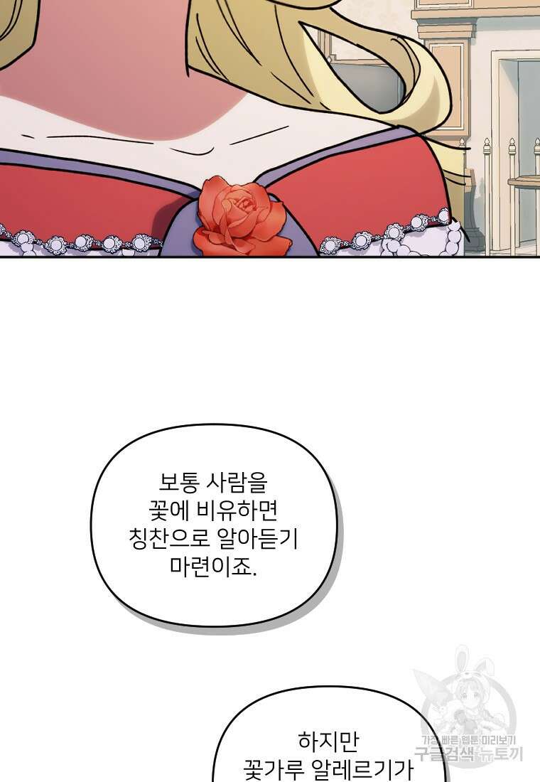 완벽한 그를 피하는 이유 6화 50