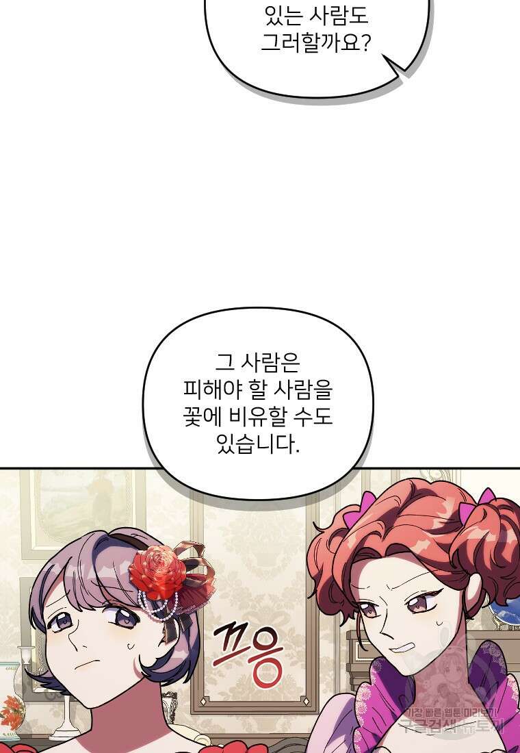완벽한 그를 피하는 이유 6화 51