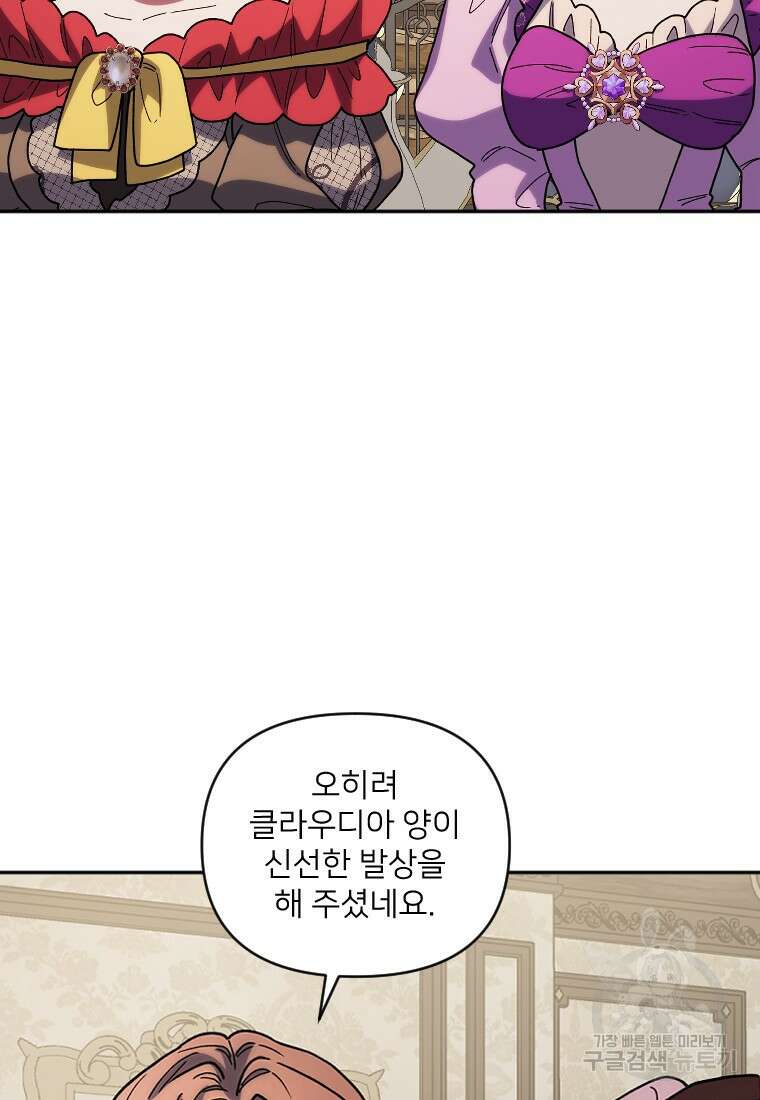 완벽한 그를 피하는 이유 6화 52