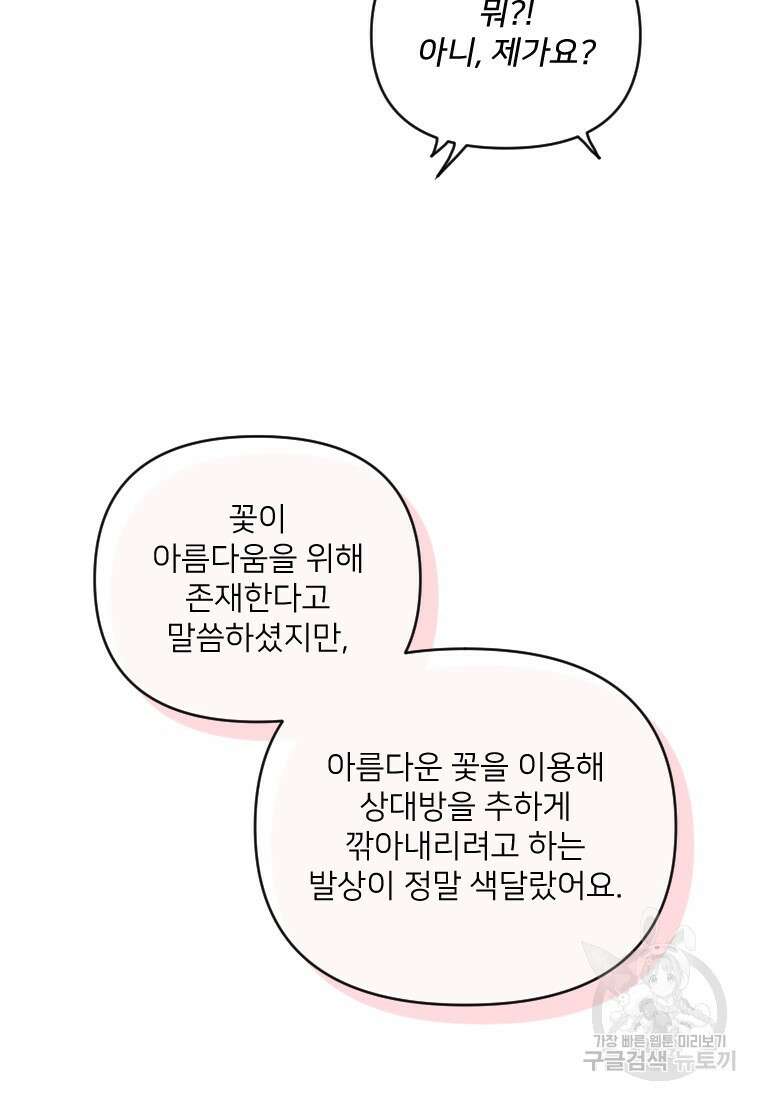 완벽한 그를 피하는 이유 6화 54