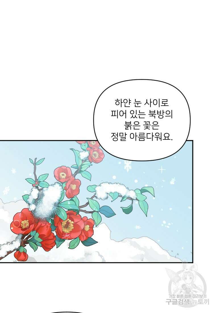 완벽한 그를 피하는 이유 6화 56