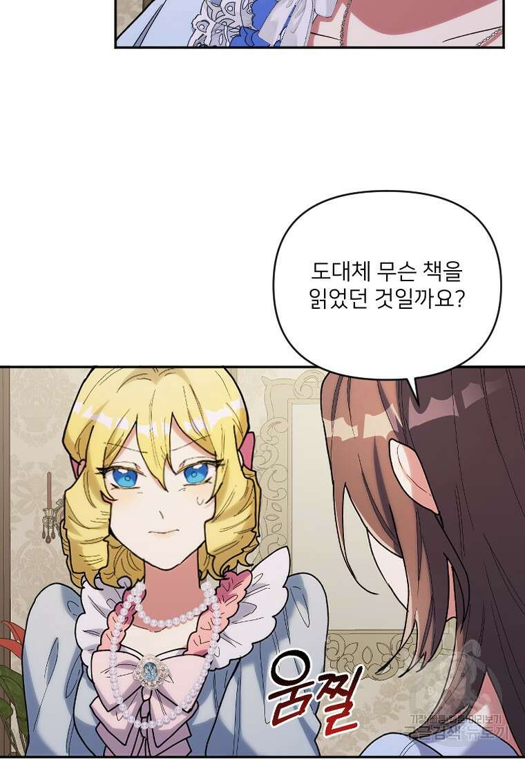 완벽한 그를 피하는 이유 6화 58