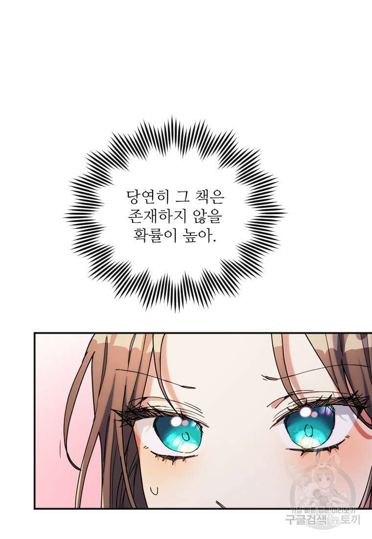 완벽한 그를 피하는 이유 6화 59