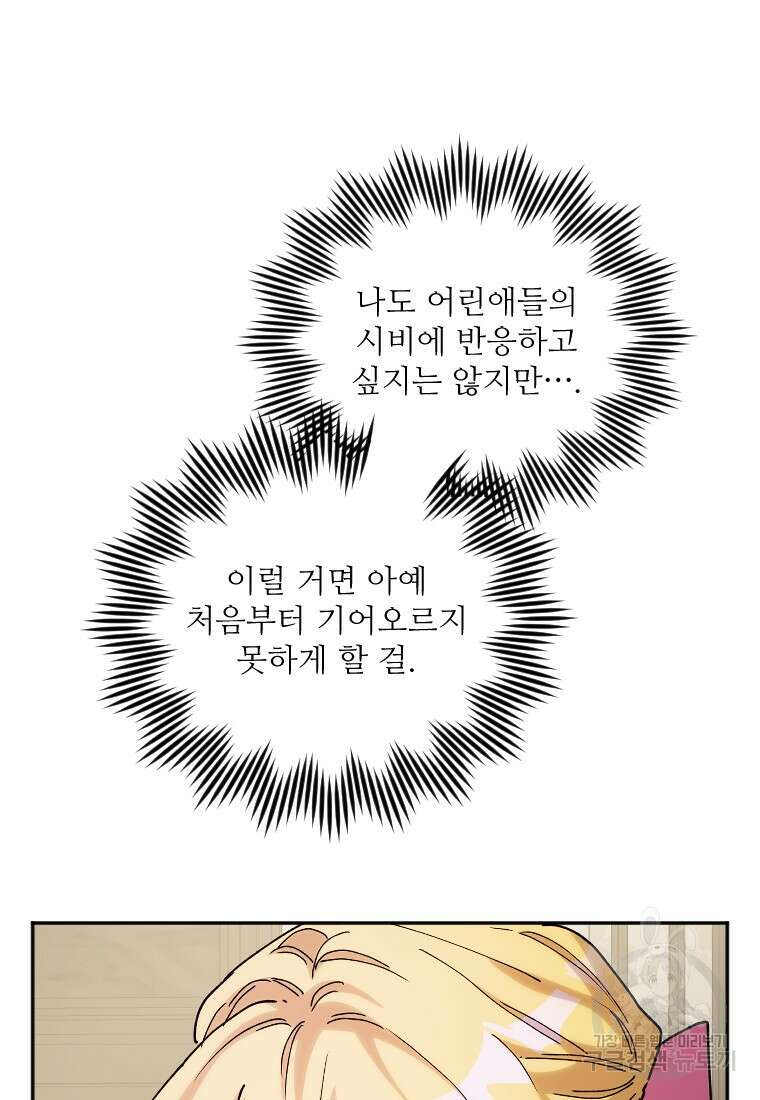 완벽한 그를 피하는 이유 6화 60