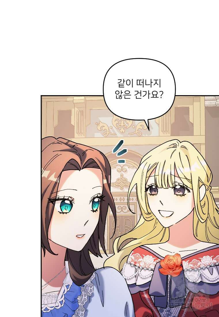 완벽한 그를 피하는 이유 6화 68