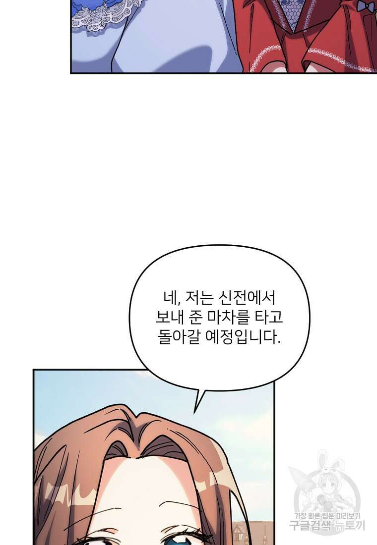 완벽한 그를 피하는 이유 6화 69