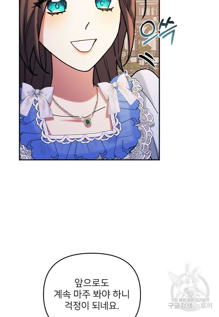 완벽한 그를 피하는 이유 6화 70