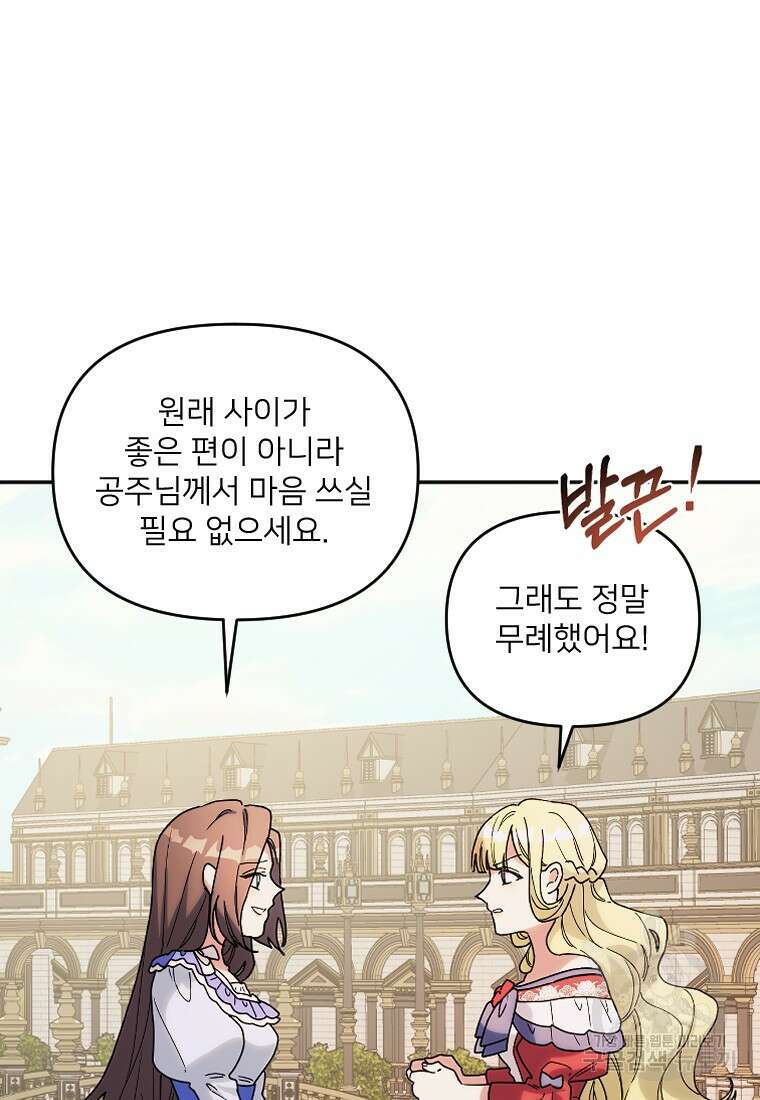 완벽한 그를 피하는 이유 6화 72