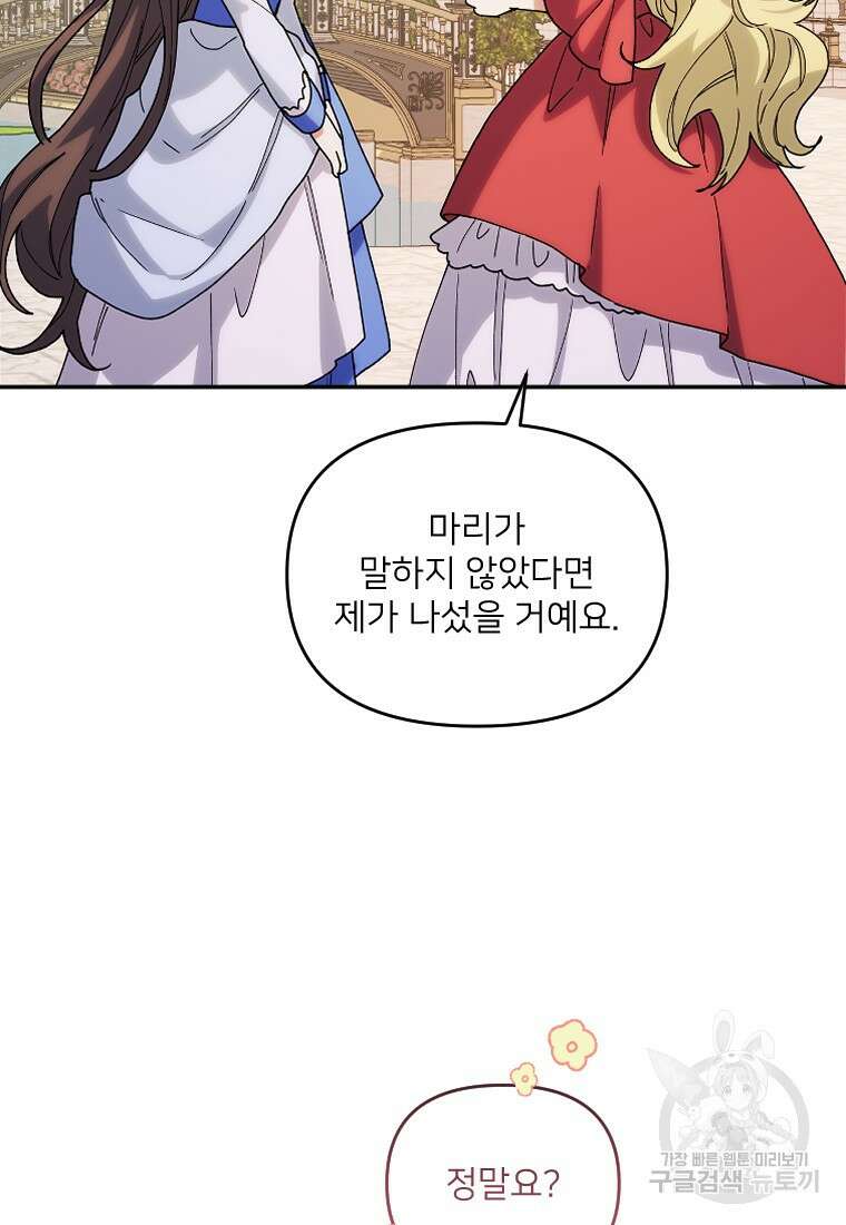 완벽한 그를 피하는 이유 6화 73