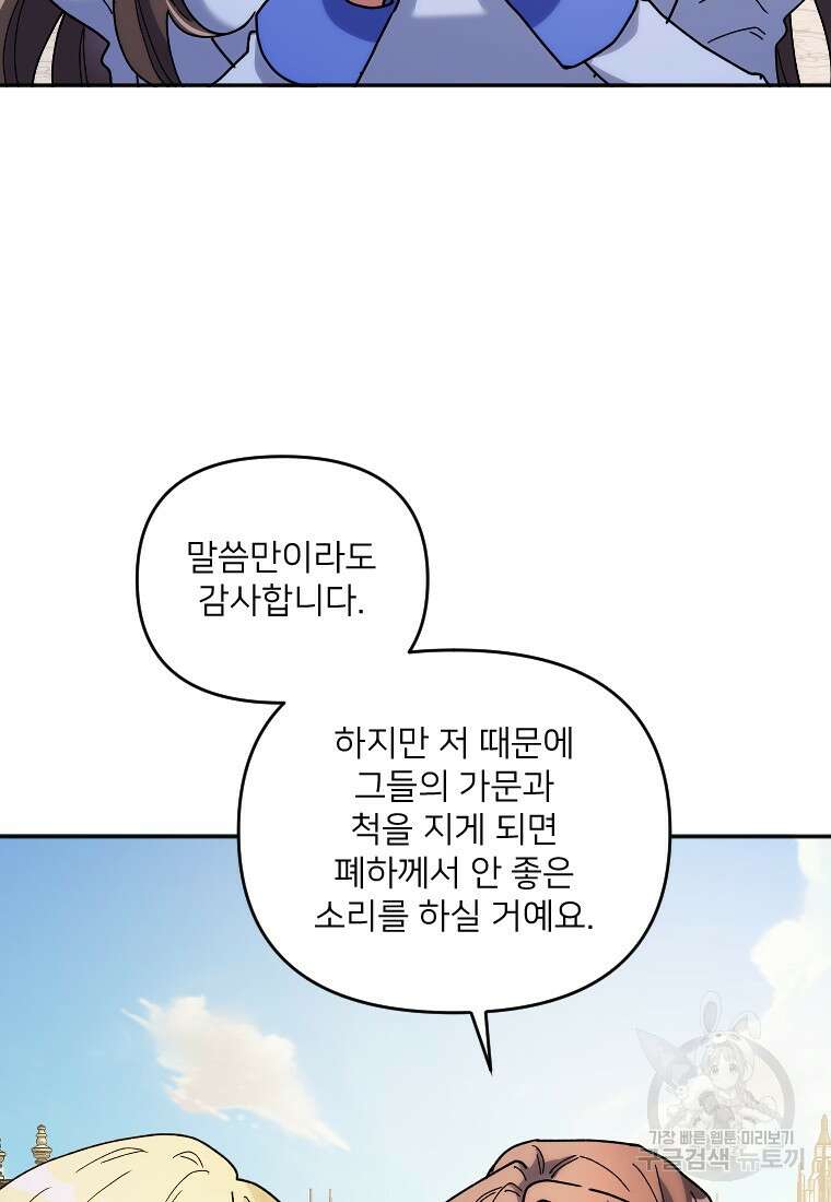 완벽한 그를 피하는 이유 6화 75