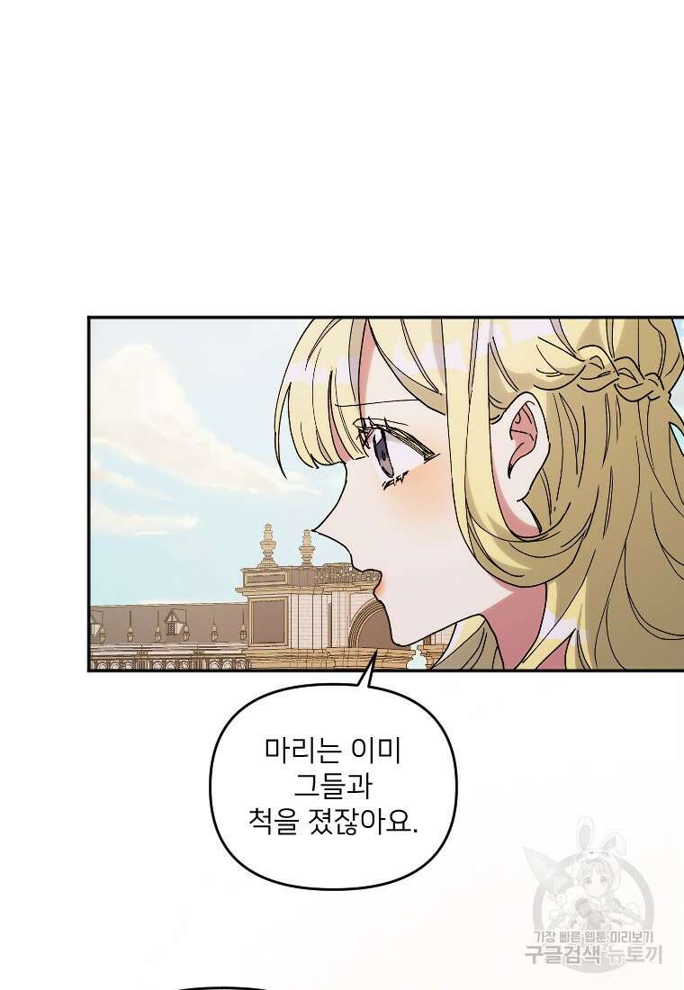 완벽한 그를 피하는 이유 6화 77
