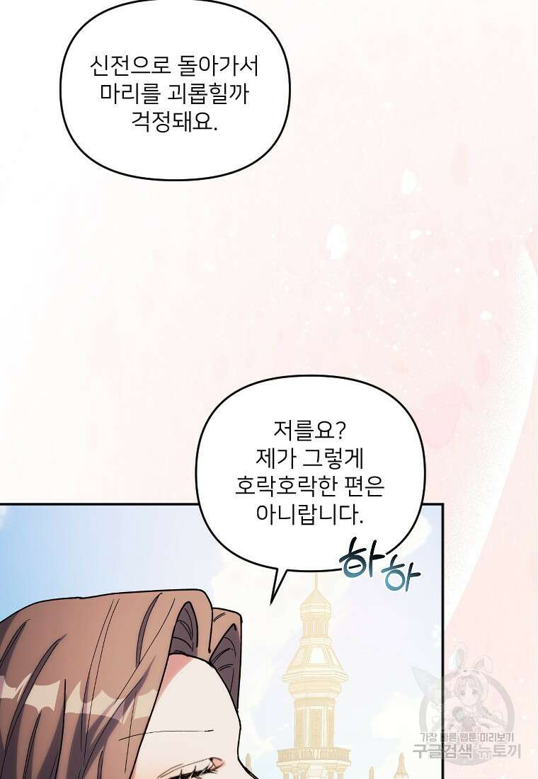 완벽한 그를 피하는 이유 6화 78
