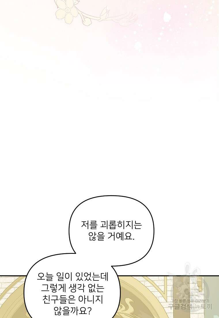 완벽한 그를 피하는 이유 6화 81