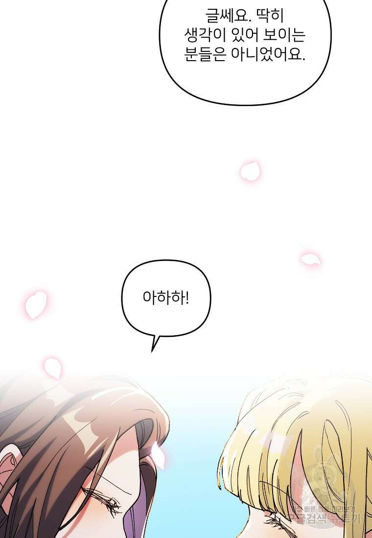 완벽한 그를 피하는 이유 6화 83