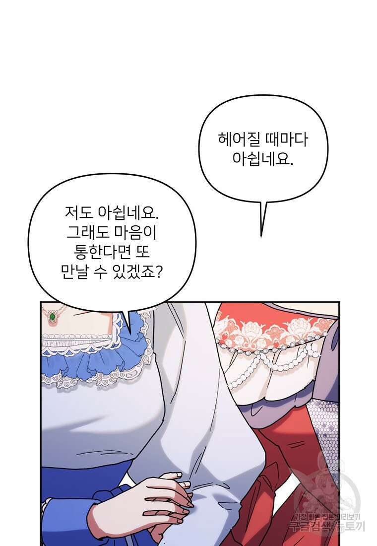 완벽한 그를 피하는 이유 6화 86