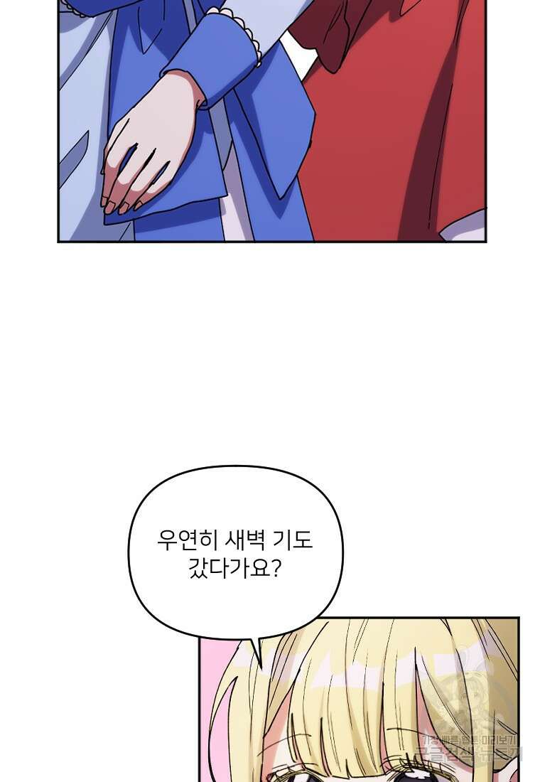 완벽한 그를 피하는 이유 6화 87