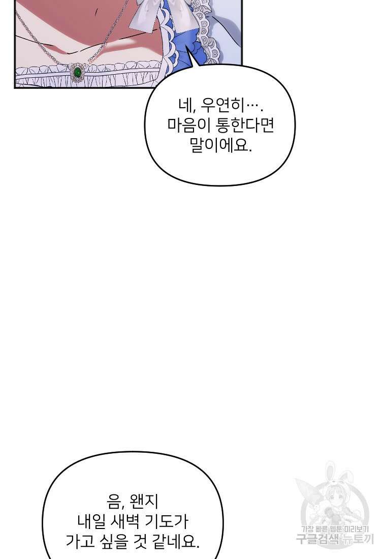 완벽한 그를 피하는 이유 6화 89