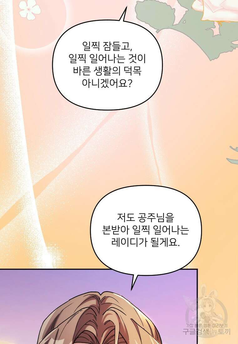 완벽한 그를 피하는 이유 6화 91