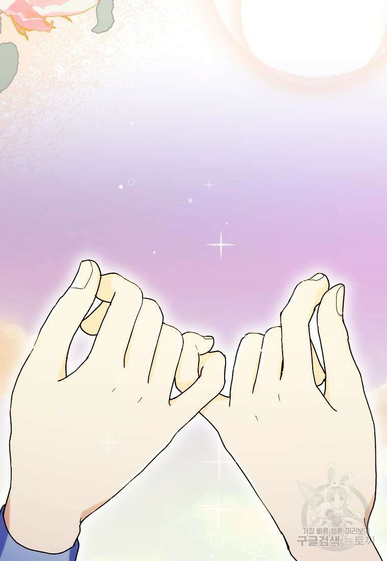 완벽한 그를 피하는 이유 6화 93