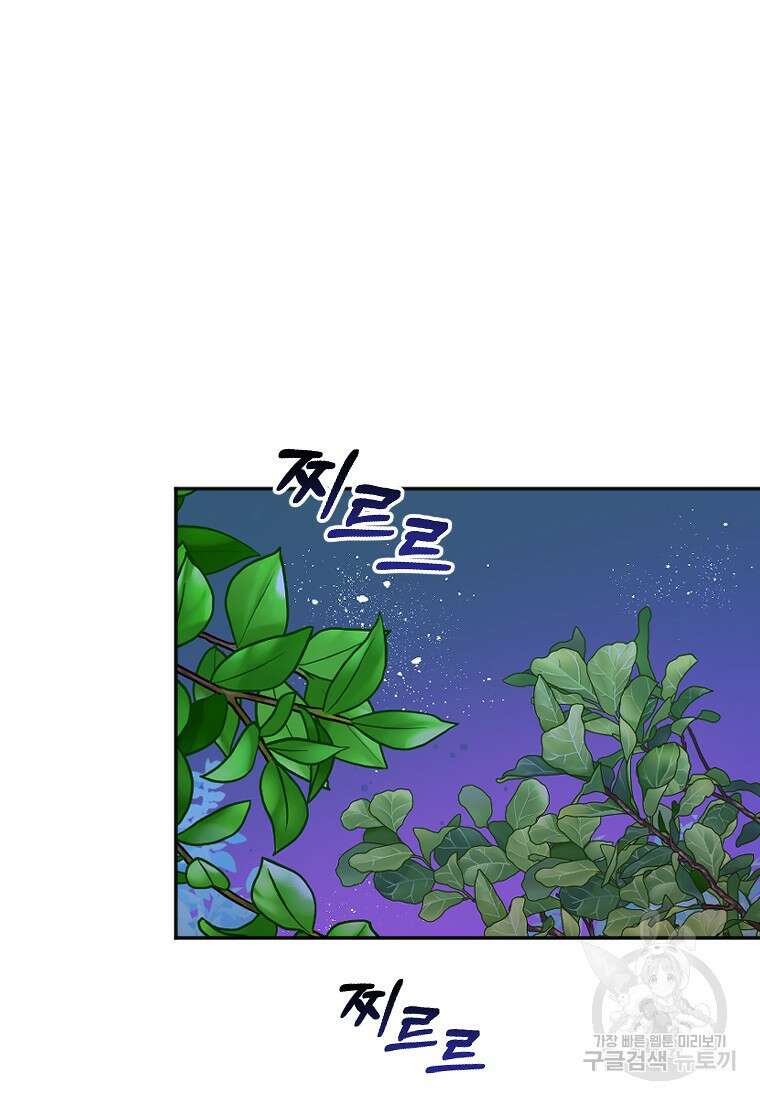 완벽한 그를 피하는 이유 6화 98
