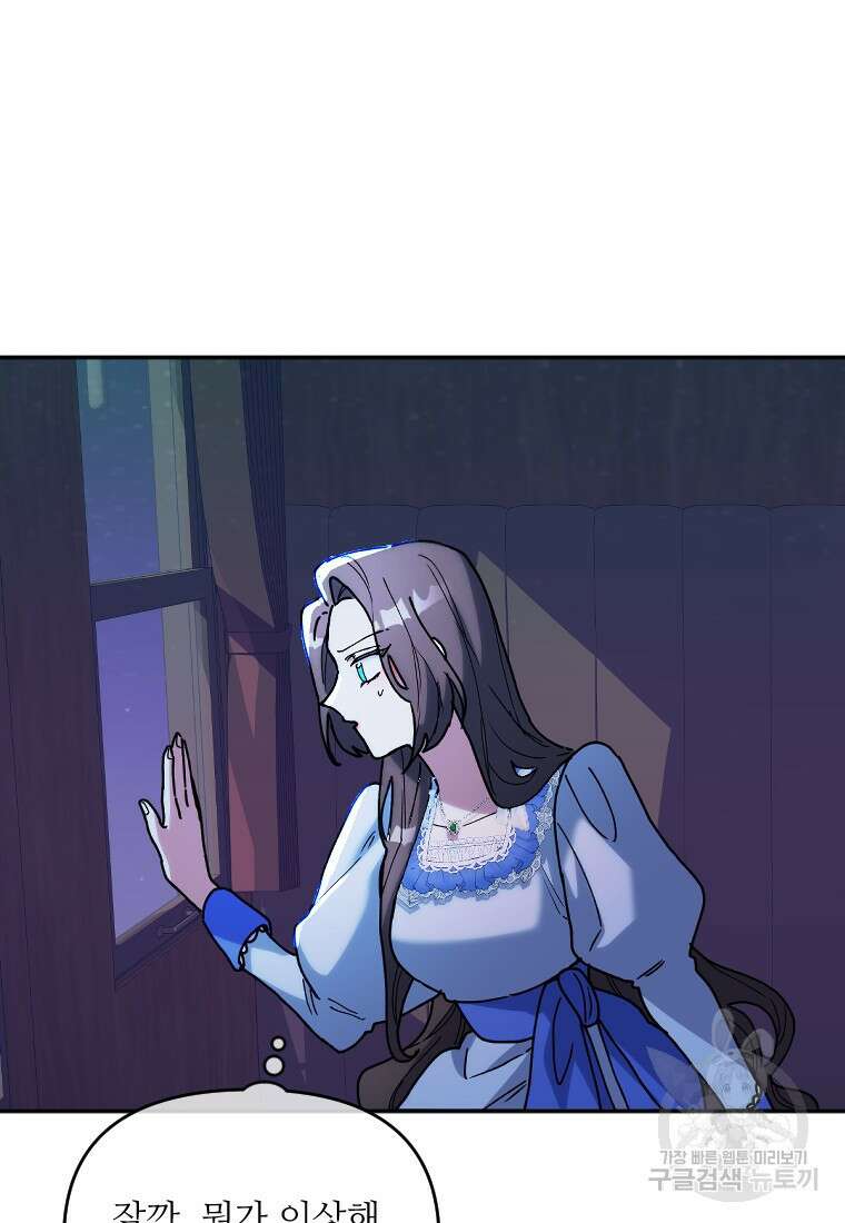 완벽한 그를 피하는 이유 6화 99