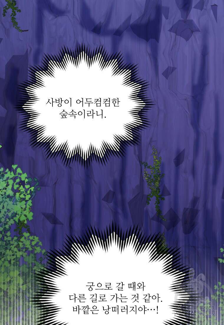 완벽한 그를 피하는 이유 6화 101