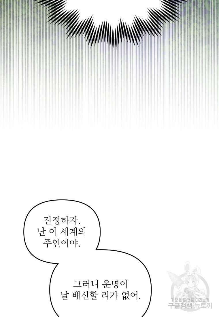 완벽한 그를 피하는 이유 6화 102