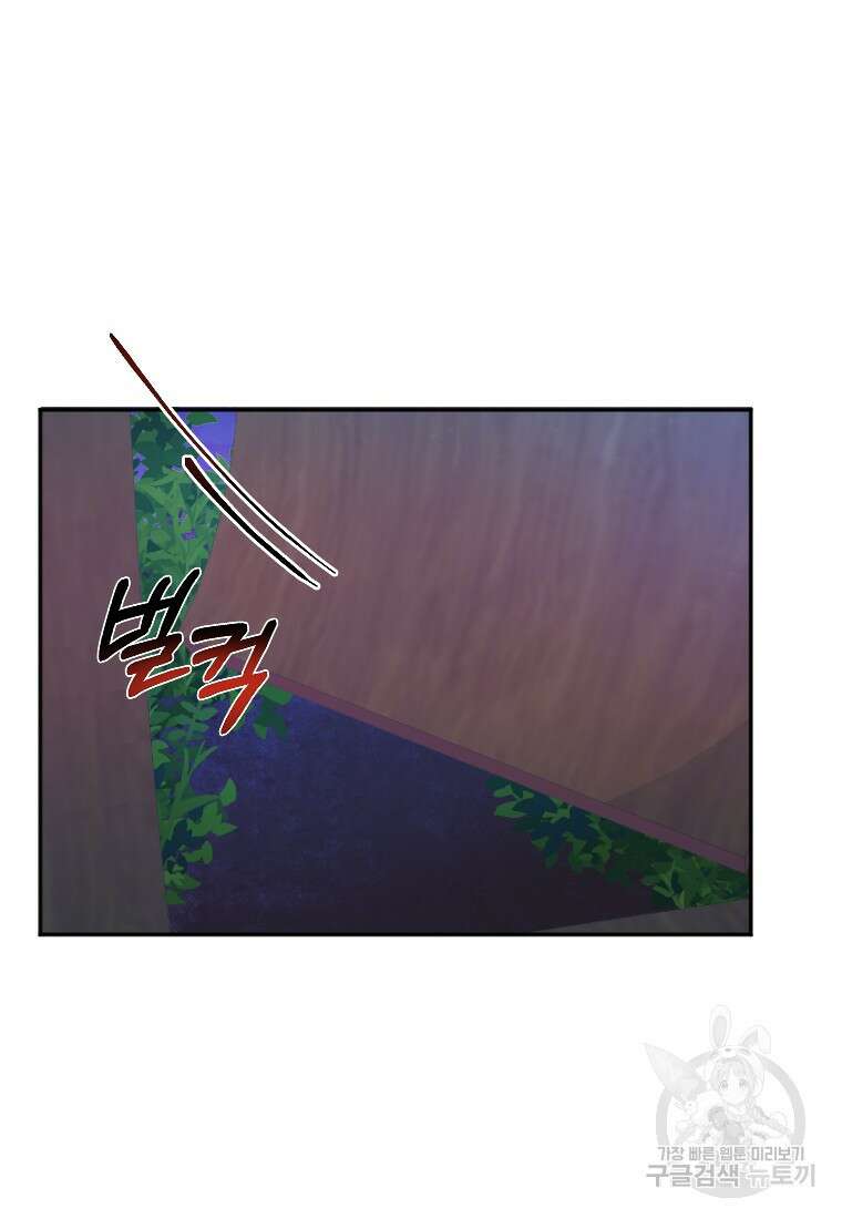 완벽한 그를 피하는 이유 6화 104