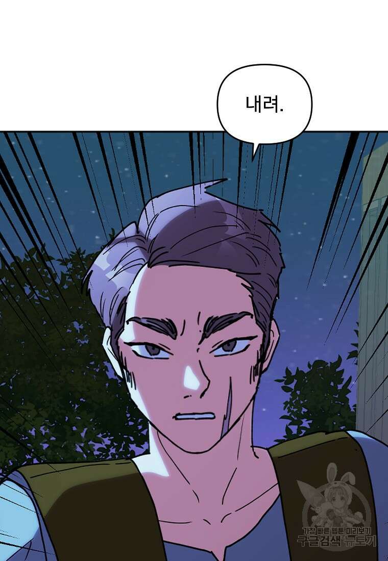완벽한 그를 피하는 이유 6화 105
