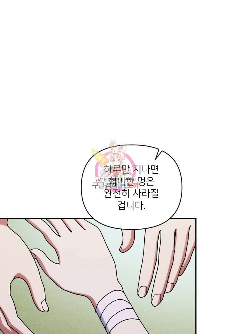 완벽한 그를 피하는 이유 13화 1
