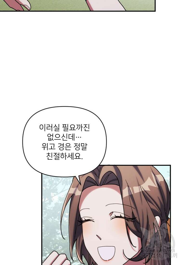 완벽한 그를 피하는 이유 13화 2