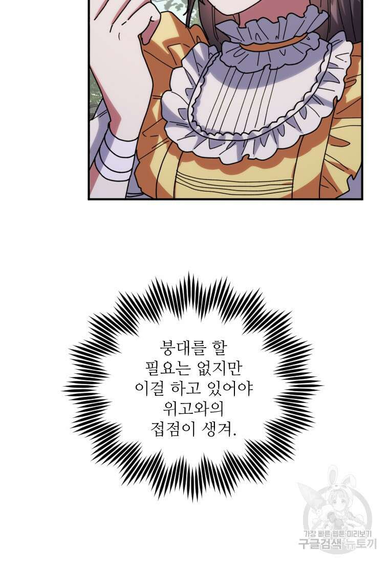 완벽한 그를 피하는 이유 13화 3
