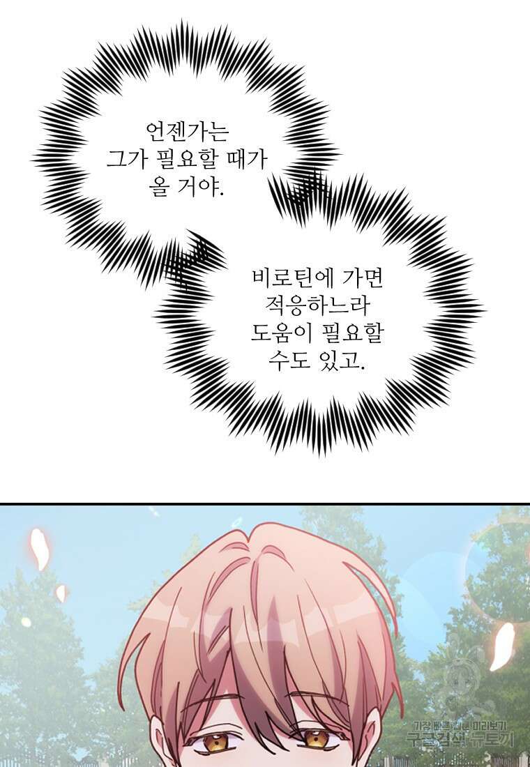 완벽한 그를 피하는 이유 13화 4