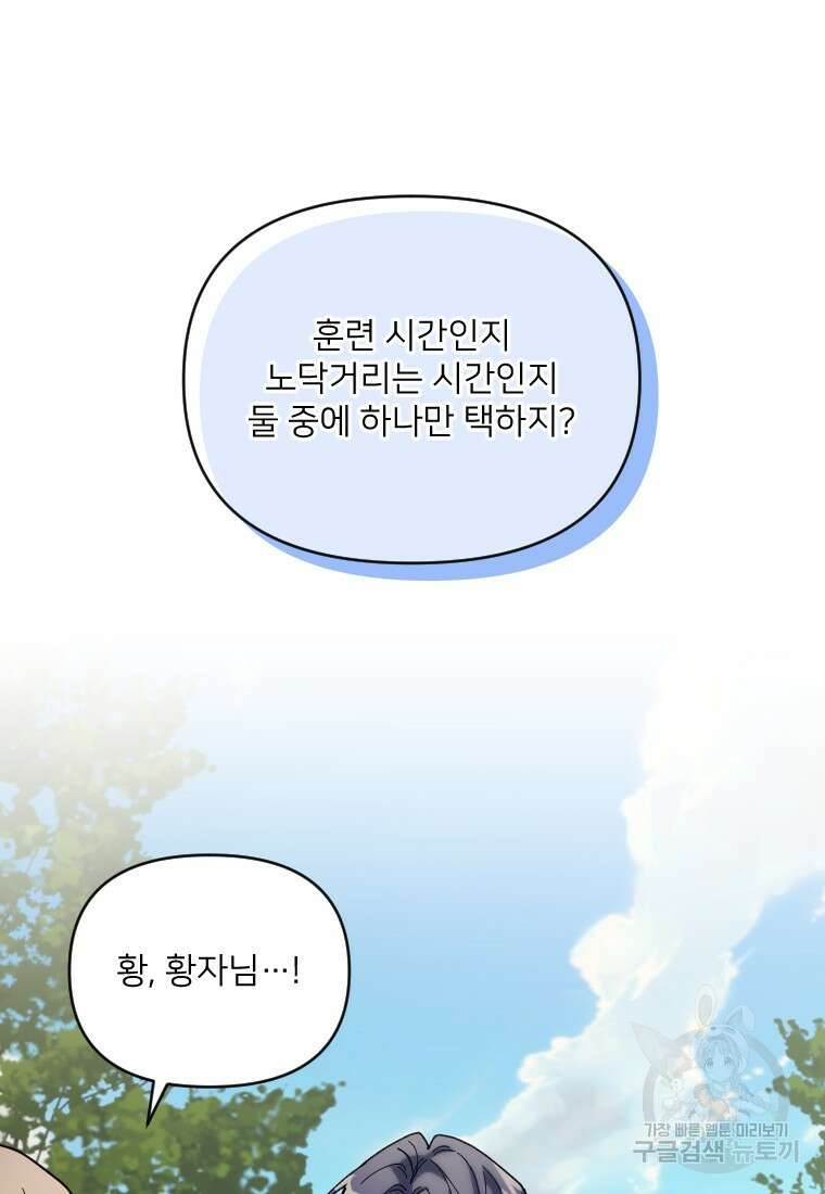 완벽한 그를 피하는 이유 13화 7