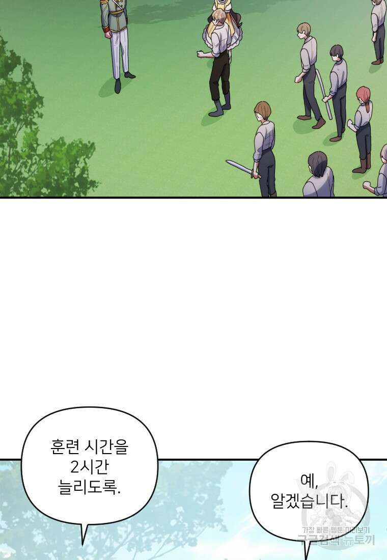완벽한 그를 피하는 이유 13화 10