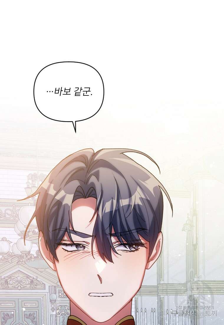 완벽한 그를 피하는 이유 13화 14