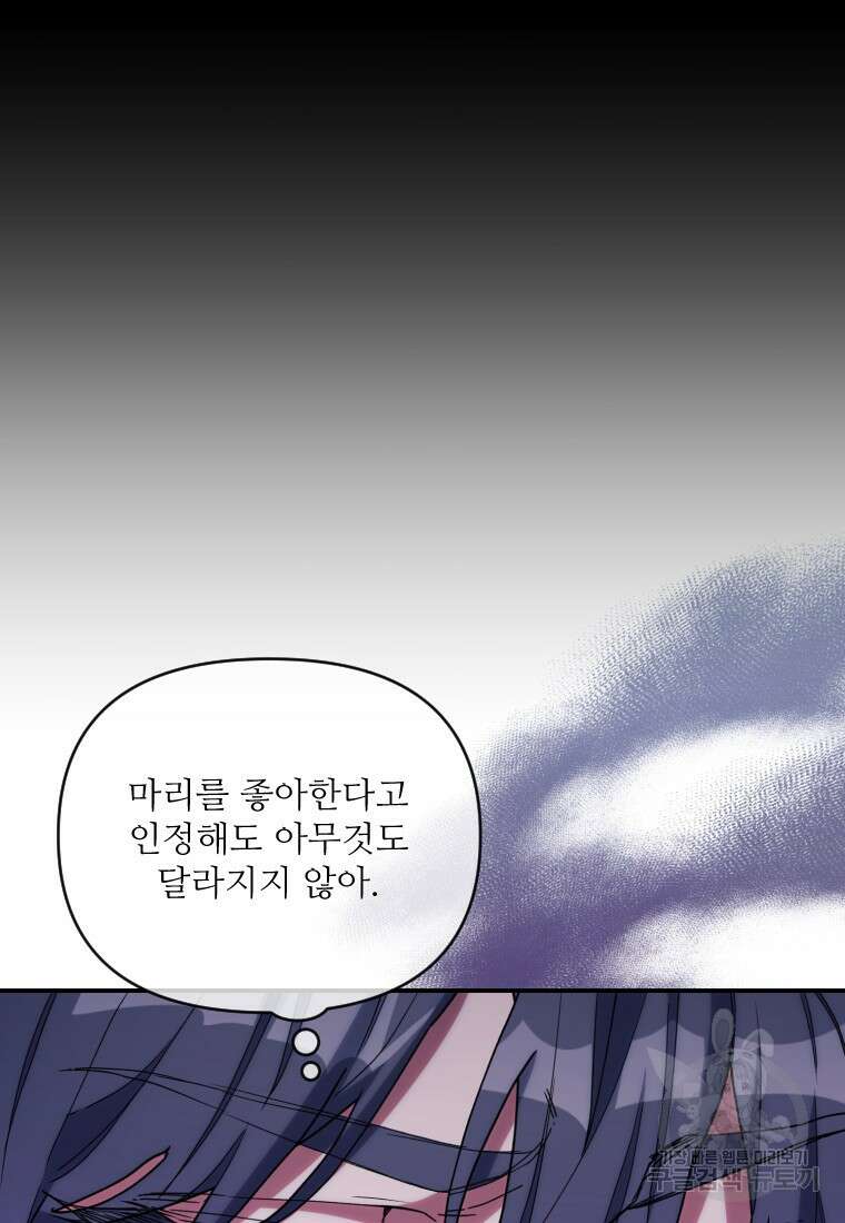 완벽한 그를 피하는 이유 13화 18