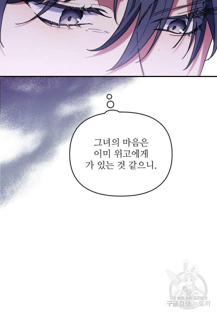 완벽한 그를 피하는 이유 13화 19