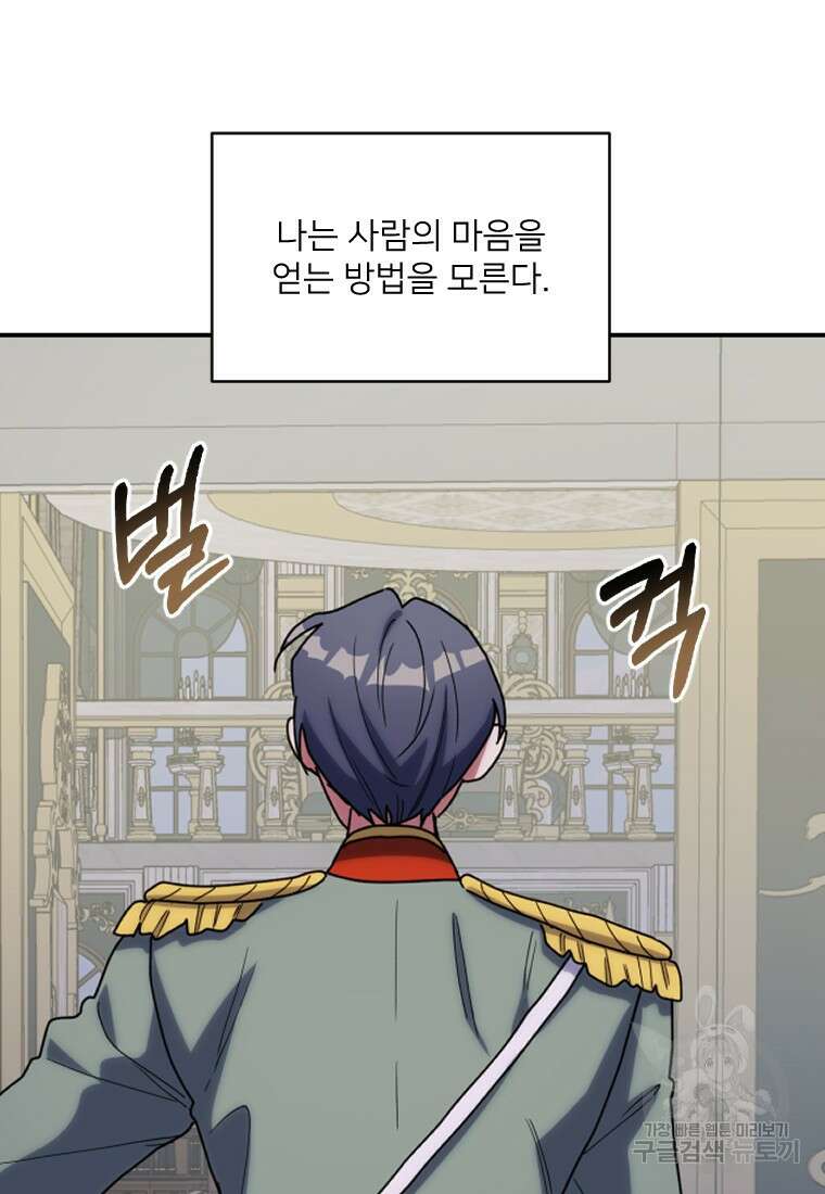 완벽한 그를 피하는 이유 13화 20