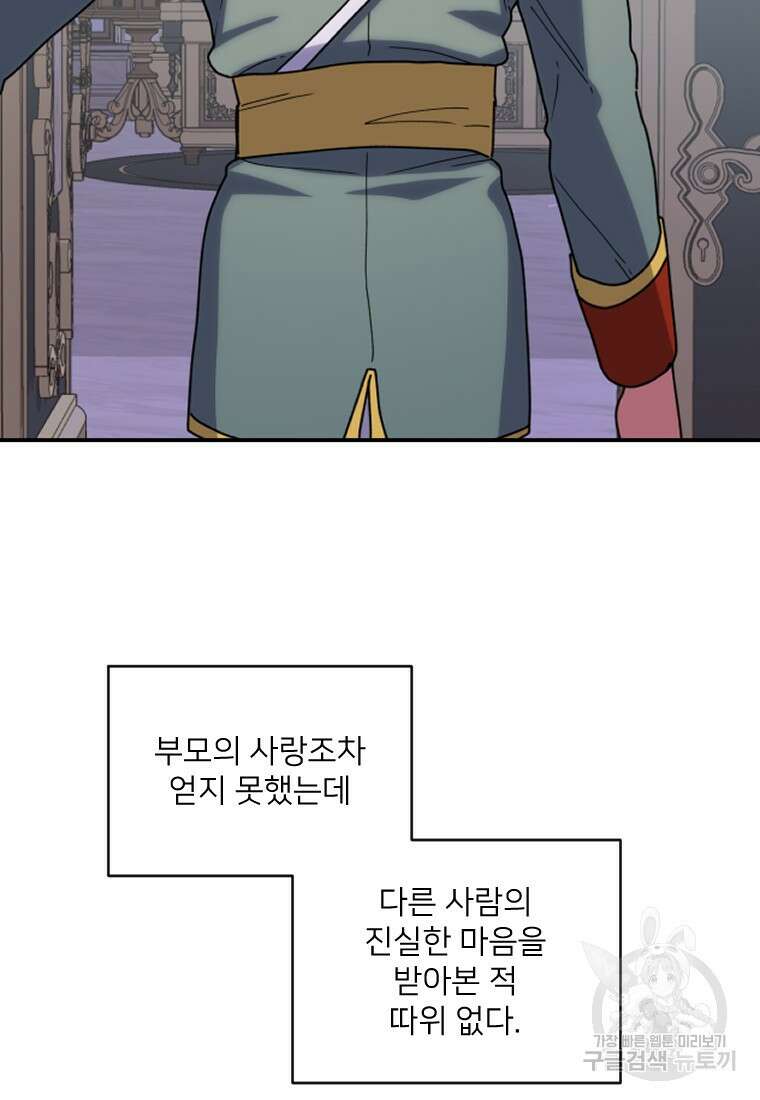 완벽한 그를 피하는 이유 13화 21